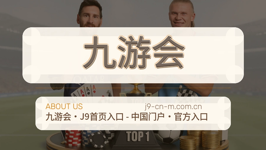 九游会服务范围介绍