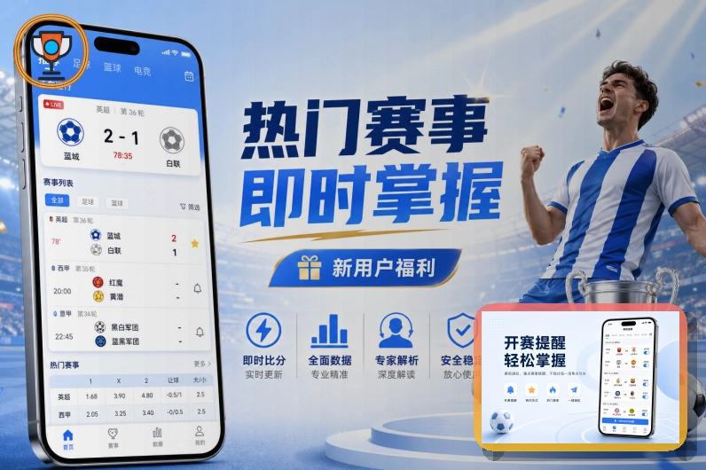 九游会让赛前赛中赛后更连贯
